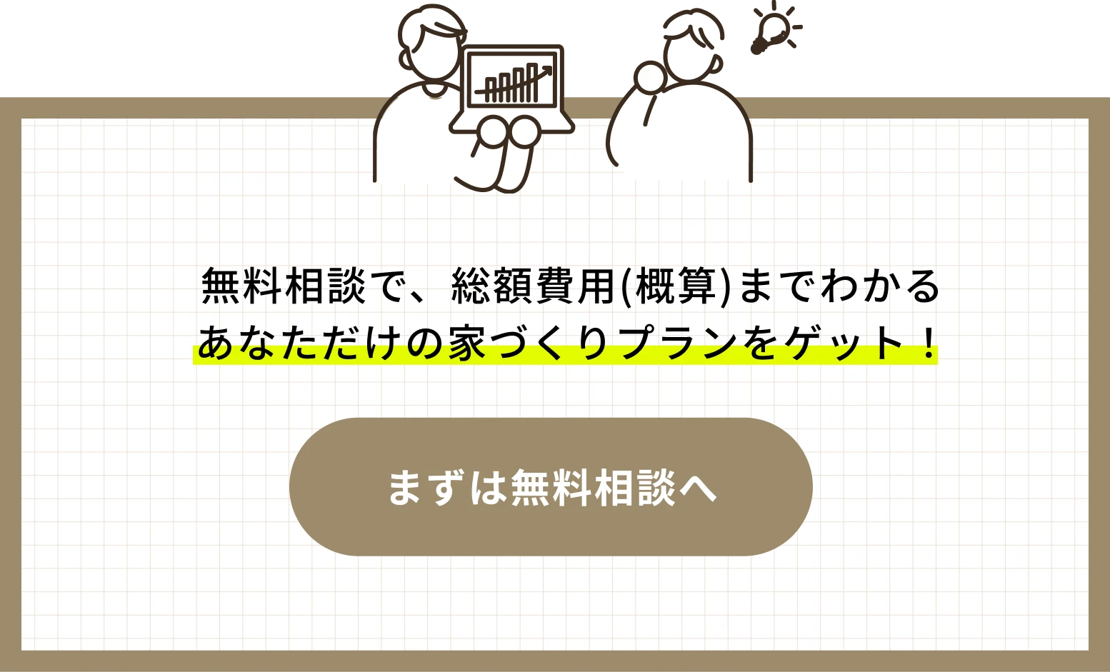 無料相談はこちらから