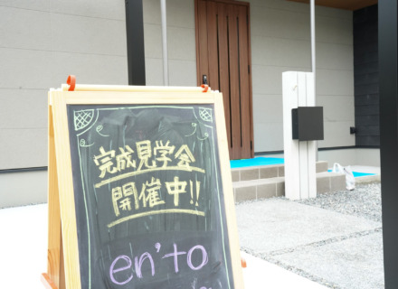 【完成見学会レポート】2棟の“心地よい暮らし”を体感