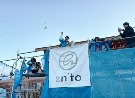 【N様邸 Vol,2】笑顔が集う、上棟式ともち投げ